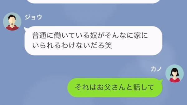 母のことを『ババア』呼ばわり！？「父さんのお金で生活してるくせに！」→母を家政婦扱いする”夫の連れ子”に、家を追い出された結果…w