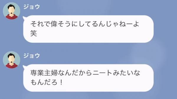 母のことを『ババア』呼ばわり！？「父さんのお金で生活してるくせに！」→母を家政婦扱いする”夫の連れ子”に、家を追い出された結果…w