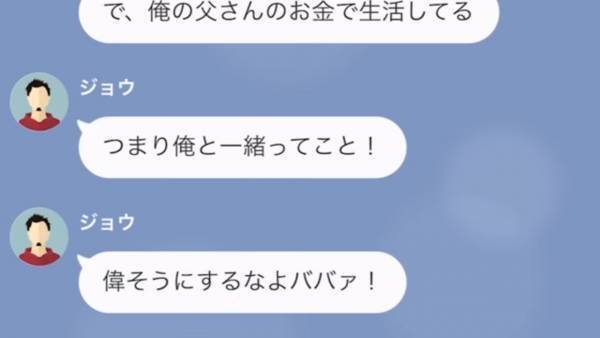 母のことを『ババア』呼ばわり！？「父さんのお金で生活してるくせに！」→母を家政婦扱いする”夫の連れ子”に、家を追い出された結果…w