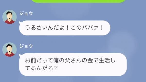 母のことを『ババア』呼ばわり！？「父さんのお金で生活してるくせに！」→母を家政婦扱いする”夫の連れ子”に、家を追い出された結果…w