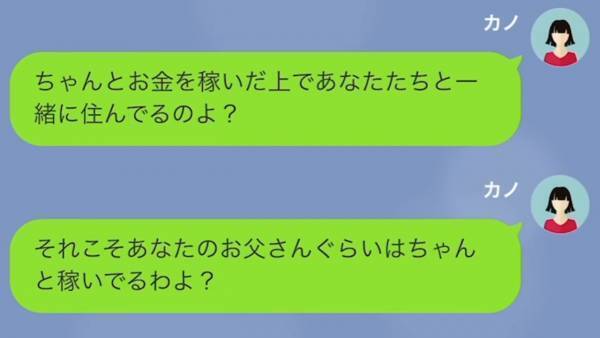 母のことを『ババア』呼ばわり！？「父さんのお金で生活してるくせに！」→母を家政婦扱いする”夫の連れ子”に、家を追い出された結果…w