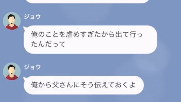 息子「お前なんてすぐ、お父さんに捨てられる！」都合が悪くなると母に酷い言葉！？母を家政婦扱いしてきて…⇒私を家政婦扱いする夫の連れ子の末路