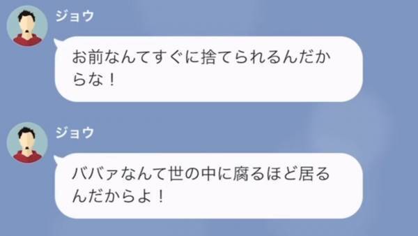 息子「お前なんてすぐ、お父さんに捨てられる！」都合が悪くなると母に酷い言葉！？母を家政婦扱いしてきて…⇒私を家政婦扱いする夫の連れ子の末路