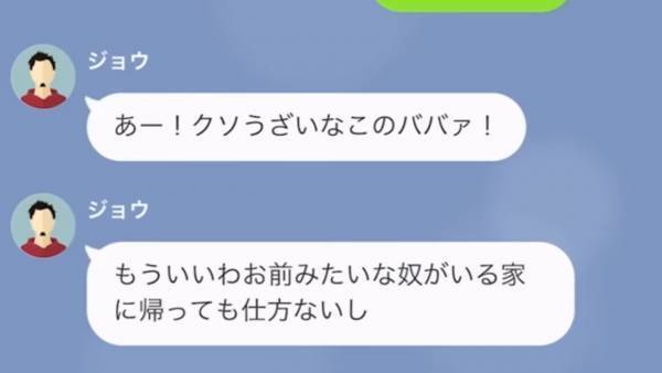 息子「お前なんてすぐ、お父さんに捨てられる！」都合が悪くなると母に酷い言葉！？母を家政婦扱いしてきて…⇒私を家政婦扱いする夫の連れ子の末路