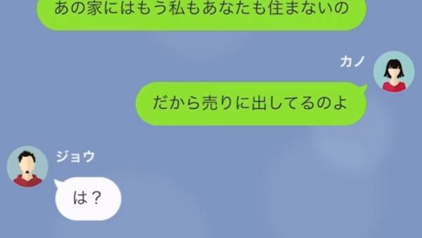 息子「なんで…家が売りに出されてるの！？」→母「その家には誰も住まない」まさかの回答に絶句…