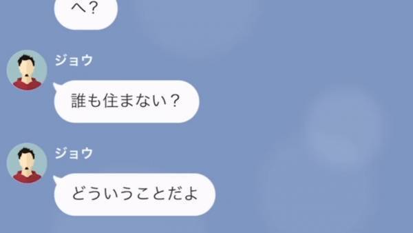 息子「なんで…家が売りに出されてるの！？」→母「その家には誰も住まない」まさかの回答に絶句…