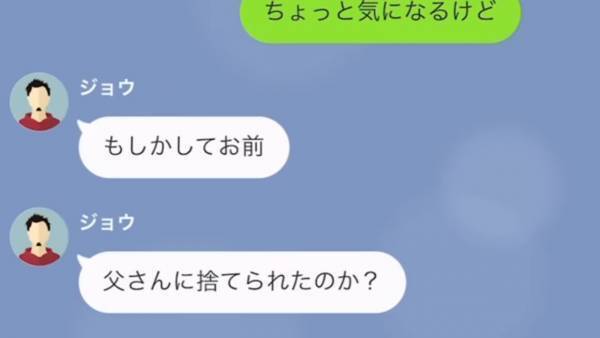 夫婦の離婚を知ると…息子「父さんに捨てられたのか？」都合のいい解釈！？しかし、実は捨てられたのは妻ではなく…