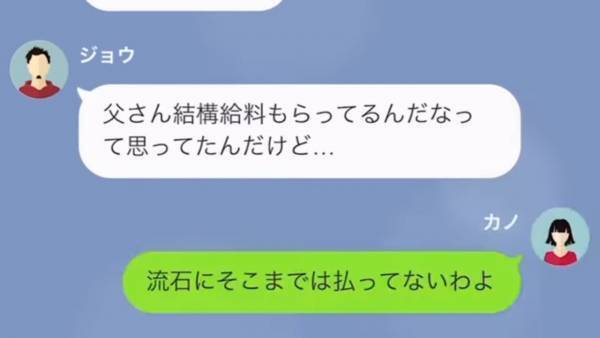 母が居なくなると知って喜ぶ息子。しかし…母「お小遣いは私が払ってた」⇒さらに明かされる【母の正体】に息子は愕然…！！