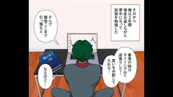 投資の勉強をし始めると…元カノ「久しぶりに会わない？♡」→”お金が無い俺”を振った元カノに【最高の復讐】をする！