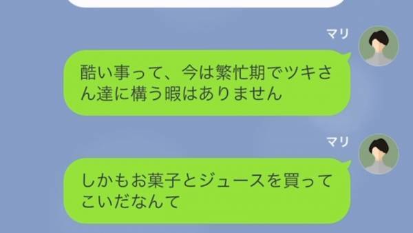 「お菓子とジュース用意しといて！」え？仕事中なのに…！？子どもの面倒を押し付ける義妹…→義父に相談すると「娘と孫が来て、何が悪い」