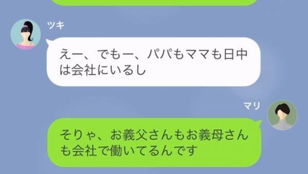 「お菓子とジュース用意しといて！」え？仕事中なのに…！？子どもの面倒を押し付ける義妹…→義父に相談すると「娘と孫が来て、何が悪い」