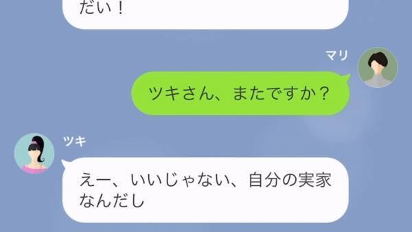 「お菓子とジュース用意しといて！」え？仕事中なのに…！？子どもの面倒を押し付ける義妹…→義父に相談すると「娘と孫が来て、何が悪い」