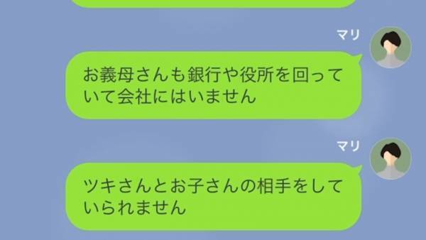 「お菓子とジュース用意しといて！」え？仕事中なのに…！？子どもの面倒を押し付ける義妹…→義父に相談すると「娘と孫が来て、何が悪い」