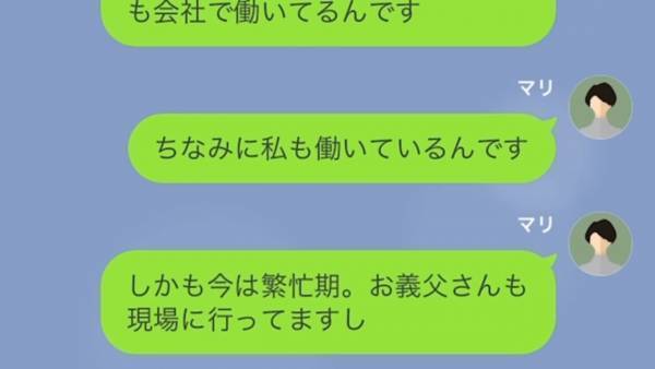 「お菓子とジュース用意しといて！」え？仕事中なのに…！？子どもの面倒を押し付ける義妹…→義父に相談すると「娘と孫が来て、何が悪い」