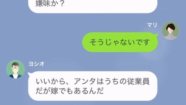 義父「嫁のくせにカネカネうるさい奴だな」→嫁を“託児所扱い”し子どもの面倒を押し付ける義姉に…我慢の限界！！