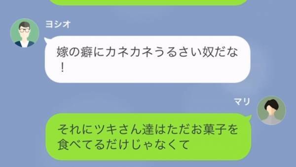 義父「嫁のくせにカネカネうるさい奴だな」→嫁を“託児所扱い”し子どもの面倒を押し付ける義姉に…我慢の限界！！