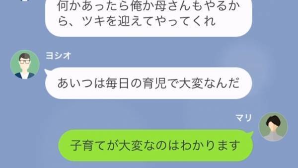 義父「嫁のくせにカネカネうるさい奴だな」→嫁を“託児所扱い”し子どもの面倒を押し付ける義姉に…我慢の限界！！