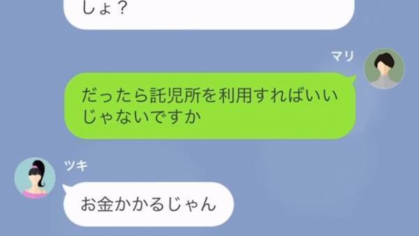 嫁「託児所利用して！」⇒義姉「お金かかるじゃん」子どもの面倒を押し付ける義姉…。お金を節約する理由に驚愕…！！