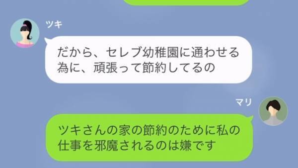 嫁「託児所利用して！」⇒義姉「お金かかるじゃん」子どもの面倒を押し付ける義姉…。お金を節約する理由に驚愕…！！