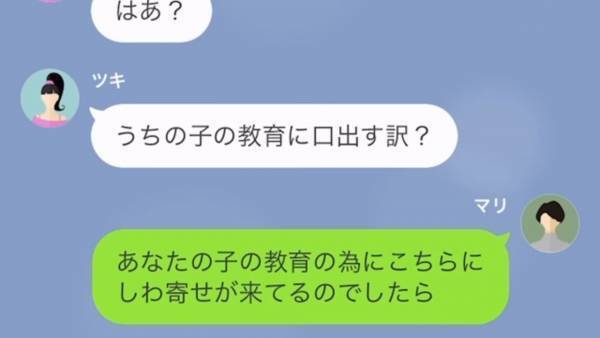 嫁「託児所利用して！」⇒義姉「お金かかるじゃん」子どもの面倒を押し付ける義姉…。お金を節約する理由に驚愕…！！