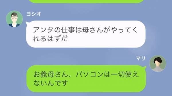嫁「託児所利用して！」⇒義姉「お金かかるじゃん」子どもの面倒を押し付ける義姉…。お金を節約する理由に驚愕…！！