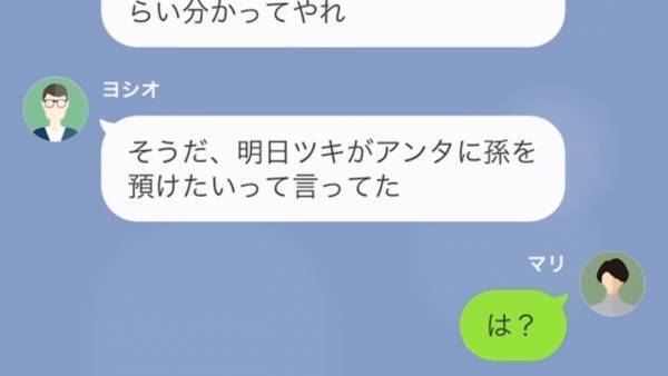 嫁「託児所利用して！」⇒義姉「お金かかるじゃん」子どもの面倒を押し付ける義姉…。お金を節約する理由に驚愕…！！