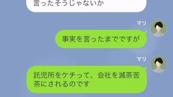 嫁「託児所利用して！」⇒義姉「お金かかるじゃん」子どもの面倒を押し付ける義姉…。お金を節約する理由に驚愕…！！