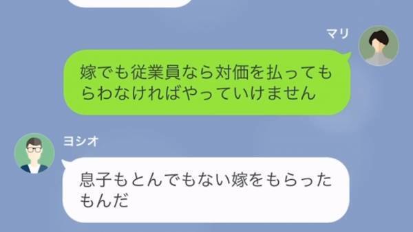 義父「金の話ばかりだな…嫁の分際で！」義実家の仕事で嫁が、定時で帰ろうとすると義父が激怒…！？⇒嫁「もう限界です」