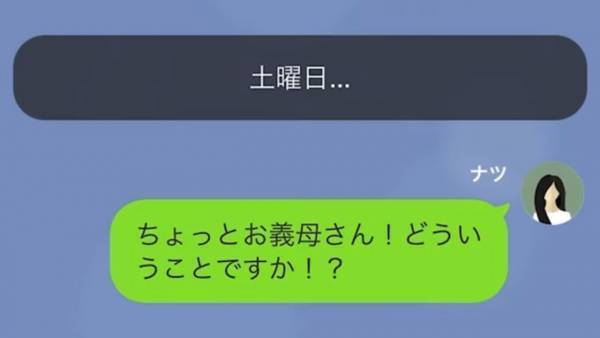 義母「今週末、孫を貸してくれないかしら？」孫を自慢するため”孫会”に行く義母…すると、息子が”ケガをして”帰ってきた！？