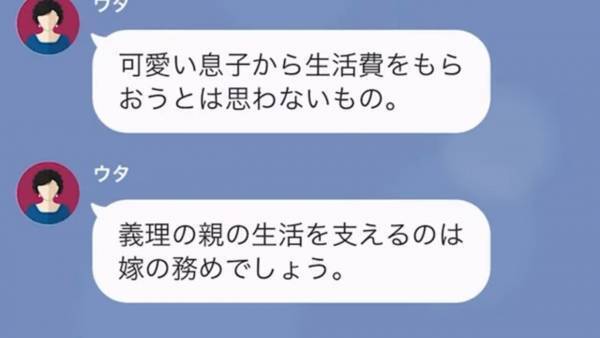 義母「生活費？5万じゃ足りないわよ！」嫁の貯金をせびる義母。孫を無理やり預かり『ベビーシッター代』まで請求してきて…！？
