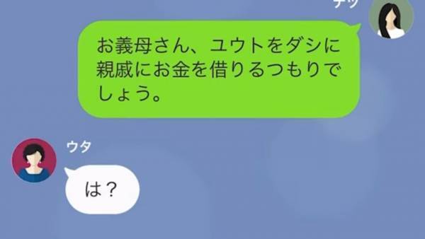 義母「生活費？5万じゃ足りないわよ！」嫁の貯金をせびる義母。孫を無理やり預かり『ベビーシッター代』まで請求してきて…！？