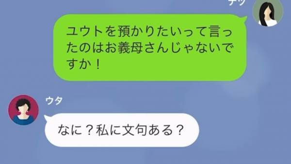 義母「生活費？5万じゃ足りないわよ！」嫁の貯金をせびる義母。孫を無理やり預かり『ベビーシッター代』まで請求してきて…！？