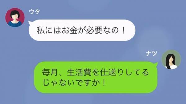 義母「生活費？5万じゃ足りないわよ！」嫁の貯金をせびる義母。孫を無理やり預かり『ベビーシッター代』まで請求してきて…！？