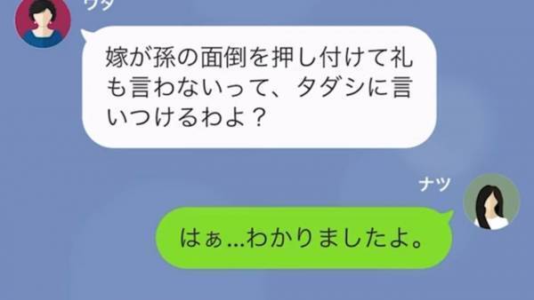 義母「生活費？5万じゃ足りないわよ！」嫁の貯金をせびる義母。孫を無理やり預かり『ベビーシッター代』まで請求してきて…！？