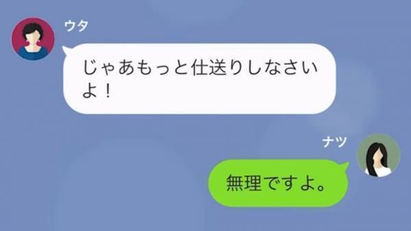 義母「生活費？5万じゃ足りないわよ！」嫁の貯金をせびる義母。孫を無理やり預かり『ベビーシッター代』まで請求してきて…！？