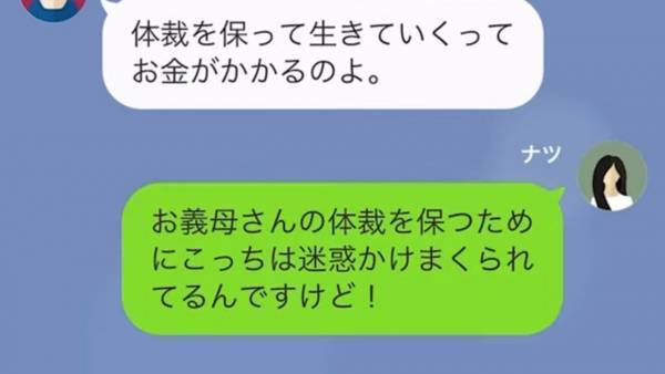 義母「生活費？5万じゃ足りないわよ！」嫁の貯金をせびる義母。孫を無理やり預かり『ベビーシッター代』まで請求してきて…！？