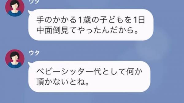 義母「生活費？5万じゃ足りないわよ！」嫁の貯金をせびる義母。孫を無理やり預かり『ベビーシッター代』まで請求してきて…！？