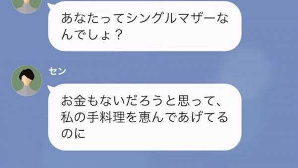 「スーパーで値引き品を買っていたでしょ？」シングルマザーを”貧乏人”だと見下すママ友…→残飯を寄付と言って押し付けてきて…まさかの天罰が！？