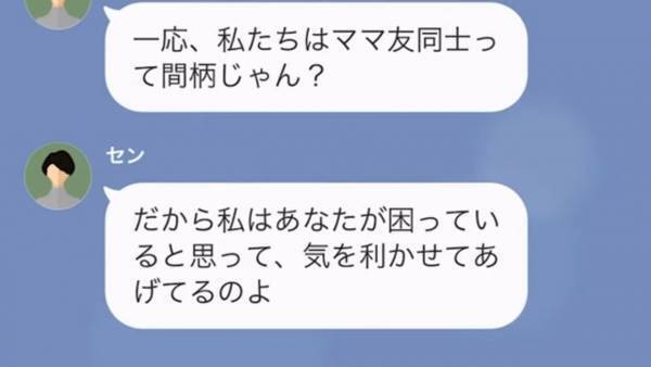 「スーパーで値引き品を買っていたでしょ？」シングルマザーを”貧乏人”だと見下すママ友…→残飯を寄付と言って押し付けてきて…まさかの天罰が！？