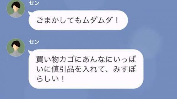 「スーパーで値引き品を買っていたでしょ？」シングルマザーを”貧乏人”だと見下すママ友…→残飯を寄付と言って押し付けてきて…まさかの天罰が！？