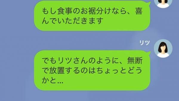 『貧乏人のくせに何その態度！』残飯を「寄付」と言って押し付けてくるママ友…注意もしたが…⇒“迷惑ママ友“が【残飯投棄】を続けていると…！？