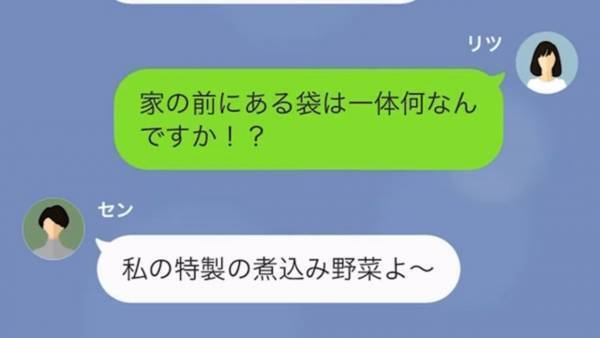 『貧乏人のくせに何その態度！』残飯を「寄付」と言って押し付けてくるママ友…注意もしたが…⇒“迷惑ママ友“が【残飯投棄】を続けていると…！？