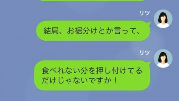『貧乏人のくせに何その態度！』残飯を「寄付」と言って押し付けてくるママ友…注意もしたが…⇒“迷惑ママ友“が【残飯投棄】を続けていると…！？