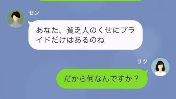 ママ友『あなた貧乏でしょ？ｗ』残飯を”寄付”と言い、我が家の前に投棄するママ友…⇒”注意の声”も聞かず、残飯の投棄を続けていると…！？
