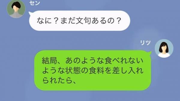 ママ友『あなた貧乏でしょ？ｗ』残飯を”寄付”と言い、我が家の前に投棄するママ友…⇒”注意の声”も聞かず、残飯の投棄を続けていると…！？