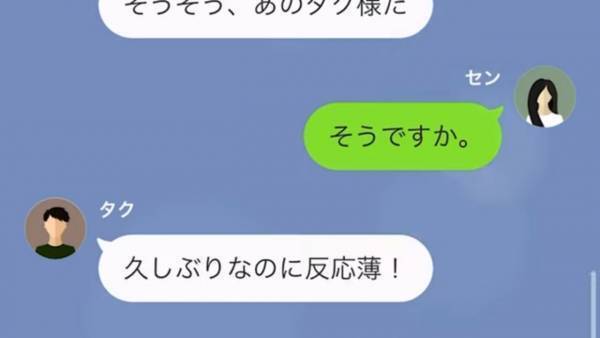 5年前に別れた元カレ「俺がいないと寂しい頃じゃない？」まさかのLINE…→彼の自己中な思惑に、反撃を決意！？