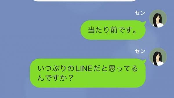 5年前に別れた元カレ「俺がいないと寂しい頃じゃない？」まさかのLINE…→彼の自己中な思惑に、反撃を決意！？