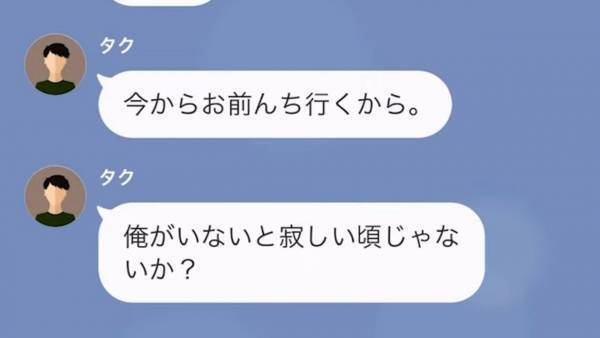 5年前に別れた元カレ「俺がいないと寂しい頃じゃない？」まさかのLINE…→彼の自己中な思惑に、反撃を決意！？