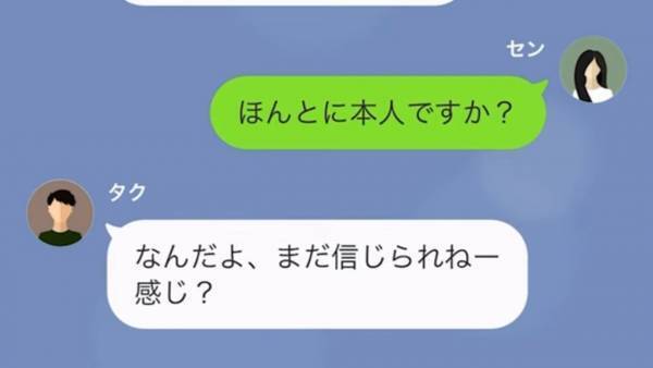 5年前に別れた元カレ「俺がいないと寂しい頃じゃない？」まさかのLINE…→彼の自己中な思惑に、反撃を決意！？