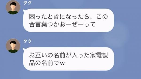 5年前に別れた元カレ「俺がいないと寂しい頃じゃない？」まさかのLINE…→彼の自己中な思惑に、反撃を決意！？